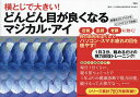横とじで大きい!どんどん目が良くなるマジカル・アイ/徳永貴久【3000円以上送料無料】