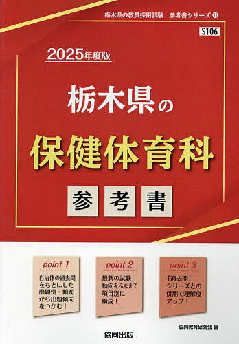 ’25 栃木県の保健体育科参考書【3000円以上送料無料】