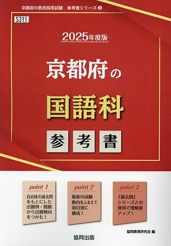 ’25 京都府の国語科参考書【3000円以上送料無料】