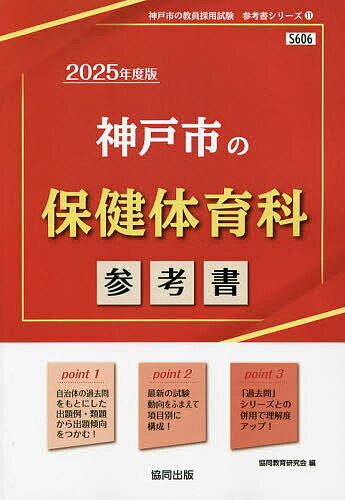 ’25 神戸市の保健体育科参考書【3000円以上送料無料】