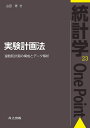 実験計画法 過飽和計画の構成とデータ解析/山田秀【3000円以上送料無料】