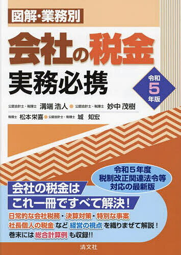 頻出事例・スキームにみる非上場株式の評価Q＆A60　井上幹康/著