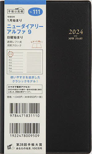 出版社高橋書店発売日2023年09月ISBN9784471831110キーワード111にゆーだいありーあるふあ92024 111ニユーダイアリーアルフア920249784471831110