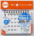 エコカレンダー卓上(月曜始まり) A7サイズ卓上タイプ 2024年1月始まり E175【3000円以上送料無料】