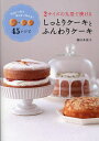 2サイズの丸型で焼けるしっとりケーキとふんわりケーキ/稲田多佳子/レシピ【3000円以上送料無料】