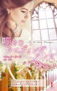 嘆きのウエディングドレス/ミシェル・リード/水間朋【3000円以上送料無料】