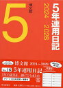 出版社博文館新社発売日2023年09月ISBN9784781542478キーワード165ねんれんようにつき2024 165ネンレンヨウニツキ20249784781542478