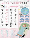 オトナ女子の不調ケア大事典【3000円以上送料無料】