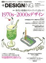 +DESIGNING VOLUME56【3000円以上送料無料】