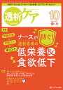 透析ケア 透析と移植の医療・看護専門誌 第29巻10号(2023-10)【3000円以上送料無料】