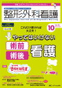 整形外科看護 第28巻10号(2023-10)【3000円以上送料無料】