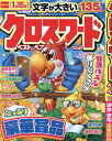 クロスワードベストオブベスト Vol.5【3000円以上送料無料】