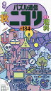 パズル通信ニコリ Vol.184(2023年秋号)【3000円以上送料無料】