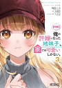 〈朗報〉俺の許嫁になった地味子、家では可愛いしかない。 3/椀田くろ/氷高悠【3000円以上送料無料】