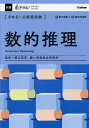 〈きめる!公務員試験〉数的推理/橋口武英/資格総合研究所【3000円以上送料無料】