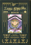 黒博物館三日月よ、怪物と踊れ 5／藤田和日郎【3000円以上送料無料】