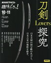 刀剣Lovers探究/ポール・マーティン/日本放送協会/NHK出版【3000円以上送料無料】