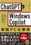 ChatGPT & Windows Copilot実践PC仕事術 最新のAIがあなたを助ける最強の相棒に!／日経PC21／五十嵐俊輔／石坂勇三【3000円以上送料無料】