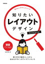 知りたいレイアウトデザイン/ARENSKI【3000円以上送料無料】