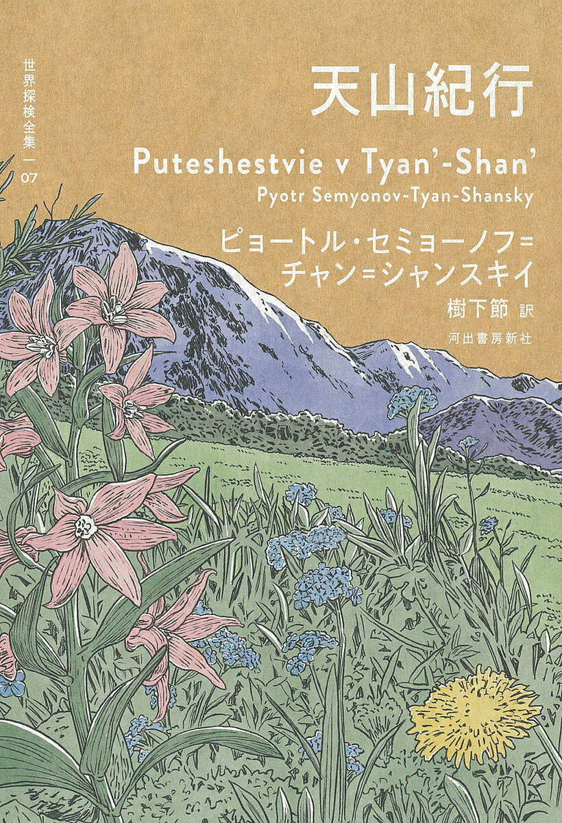 Nonfiction （JAPAN） - 【3千円以上送料無料】世界探検全集 07