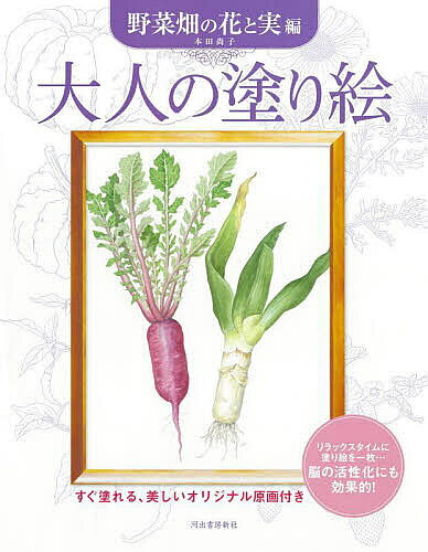 大人の塗り絵すぐ塗れる、美しいオリ...