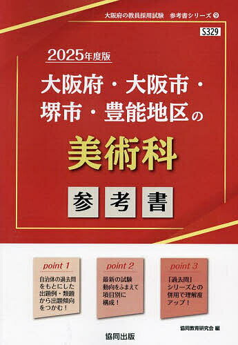 出版社協同出版発売日2023年10月ISBN9784319739011キーワード2025おおさかふおおさかしさかいしとよのちくの 2025オオサカフオオサカシサカイシトヨノチクノ きようどう きよういく けんき キヨウドウ キヨウイク ケンキ9784319739011