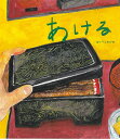 あける/はらぺこめがね【3000円以上送料無料】