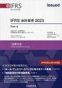 IFRS会計基準 注釈付き 2023 3巻セット／IFRS財団
