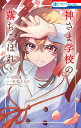 神さま学校の落ちこぼれ 6/日向夏/赤瓦もどむ【3000円以上送料無料】