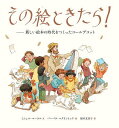その絵ときたら! 新しい絵本の時代をつくったコールデコット/ミシェル・マーケル/バーバラ・マクリントック/福本友美子【3000円以上送料無料】