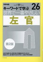 世界で一番やさしい左官 キーワードで学ぶ 建築知識創刊60周年記念出版/原田宗亮【3000円以上送料無料】
