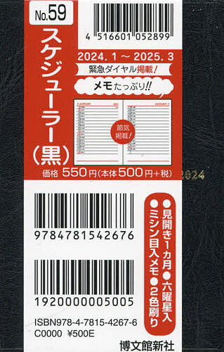 マンスリー スケジューラー 黒 2024年1月始まり 59【3000円以上送料無料】