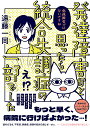 発達障害かと思ったら統合失調症の一部でした/遠藤一同【3000円以上送料無料】