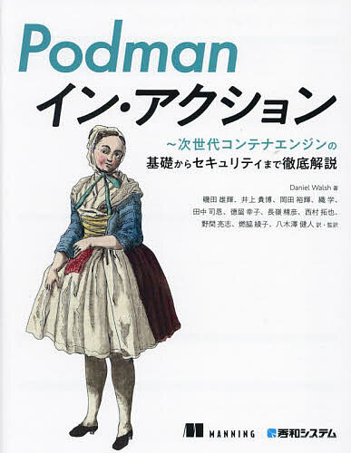 著者DanielWalsh(著) 磯田雄輝(ほか訳)出版社秀和システム発売日2023年10月ISBN9784798070209ページ数355PキーワードぽつどまんいんあくしよんPODMAN／いん／あくし ポツドマンインアクシヨンPODMAN／イン／アクシ うおるしゆ だにえる WALS ウオルシユ ダニエル WALS9784798070209内容紹介 デーモンレス・Docker互換のコンテナエンジンPodmanで、コンテナを構築、管理、実行する方法を、Red HatでPodmanチームを率いる著者が詳細に説明しています。PodmanにはDockerで学んだスキルを簡単に応用できますが、コンテナエンジンの使用経験がなくても、Podmanは簡単に使用できます。本書では、その両方が満足できる内容となることを目指しました。また、Podなどの高度な機能の使用方法についても説明し、Kubernetesのエッジや内部ですぐに実行できるアプリケーションを構築する手順を紹介します。さらに、システムや他のコンテナからコンテナを分離するために使用されるLinuxカーネルの全てのセキュリティ機能について説明しています。 本書は、4つの部と6つの付録に分かれています。 「第1部 基礎」では、Podmanの概要を説明します。第1章では、Podmanの機能、Podmanが開発された経緯、Podmanが重要である理由について説明します。第2章と第3章では、コマンドラインインターフェイスと、コンテナ内でボリュームを使用する方法を解説します。第4章では、Podの概念と、PodmanとPodがどのように連携するかを紹介します。 「第2部 設計」では、Podmanの設計について詳しく説明します。ルートレスコンテナとその仕組みを学び、ユーザー名前空間とルートレスコンテナのセキュリティについての理解を深めることができます。また、Podman環境の設定をカスタマイズする方法も紹介します。 「第3部 高度なトピック」では、Podmanの基礎を超える内容を取り上げます。第7章では、Podmanがsystemdとの統合を通じて、実稼働環境でどのように機能するかを説明します。また、コンテナ内でのsystemdの実行方法、systemdをコンテナマネージャとして使用する方法、Podmanコンテナを使用してエッジサーバをセットアップし、systemdでコンテナのライフサイクルを管理する方法を解説します。第8章では、Podmanを使用してコンテナをKubernetesに移行する方法を説明します。第9章では、Podmanをサービスとして実行し、Podmanコンテナへのリモートアクセスを可能にする方法を紹介します。 「第4部 コンテナのセキュリティ」では、セキュリティに関する重要な考慮事項を解説します。第10章では、コンテナの確実な分離に使用する機能を説明します。また、SELinux、seccomp、Linuxケイパビリティ、カーネルファイルシステム、名前空間など、Linuxのセキュリティサブシステムについても説明します。第11章では、コンテナを可能な限りセキュアな方法で実行するために考慮すべきセキュリティ事項やベストプラクティスを紹介します。 また、Podmanに関連するテーマを扱う6つの付録があります。※本データはこの商品が発売された時点の情報です。目次1 基礎（次世代のコンテナエンジンPodman/コマンドライン/ボリューム/Pod）/2 設計（カスタマイズと設定ファイル/ルートレスコンテナ）/3 高度なトピック（systemdとの統合/Kubernetesとの連携/サービスとしてのPodman）/4 コンテナのセキュリティ（コンテナ隔離におけるセキュリティ/その他のセキュリティに関する考慮事項）/付録（Podman関連のコンテナツール/OCIランタイム/Podmanの入手/Podmanへの貢献/macOSでPodmanを使用する/WindowsでPodmanを使用する）