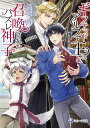 ギフテッドアルファ王と召喚されたハズレ神子/滝沢晴【3000円以上送料無料】