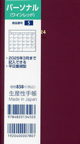 出版社生産性出版発売日2023年09月ISBN9784820134503キーワード5ぱーそなる2024 5パーソナル20249784820134503