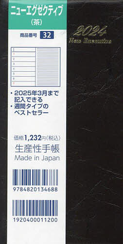 出版社生産性出版発売日2023年09月ISBN9784820134688キーワード32にゆーえぐぜくていぶ2024 32ニユーエグゼクテイブ20249784820134688