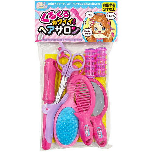 くるくるかわいいヘアサロン【3000円以上送料無料】