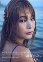 高槻かなこ1st写真集 夜明け【3000円以上送料無料】