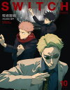 SWITCH VOL.41NO.10(2023OCT.)【3000円以上送料無料】