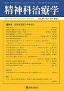 精神科治療学 2023年7月号【雑誌】【3000円以上送料無料】