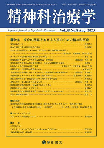 出版社星和書店発売日2023年08月24日JAN4910156070832雑誌版型B5キーワードせいしんかちりようがく セイシンカチリヨウガク4910156070832内容紹介複合的困難を抱える人達のための精神科医療※本データはこの商品が発売された時点の情報です。