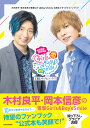 木村良平・岡本信彦の電撃Girl’s & Boy’s Smile 10周年メモリアルファンブック【3000円以上送料無料】