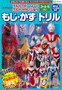 ウルトラヒーローVS(たい)ウルトラかいじゅうもじ・かずドリル 3・4・5さい 新装版/講談社/講談社こども教室【3000円以上送料無料】