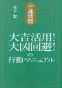 運活BOOK 竹下流九星気学占い 2024/竹下宏【3000円以上送料無料】