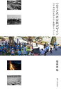 〈ムラナカ〉の公共デザイン 山中湖村の生活文化と景観まちづくり/福島秀哉【3000円以上送料無料】
