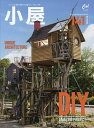 小屋 ちいさな家の豊かな暮らし vol.09【3000円以上送料無料】