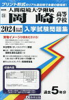 ’24 人間環境大学附属岡崎高等学校【3000円以上送料無料】