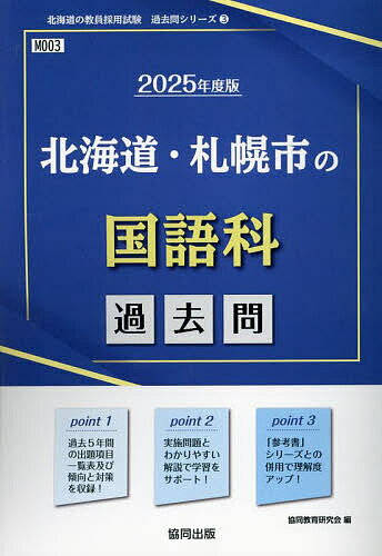 ’25 北海道・札幌市の国語科過去問【3000円以上送料無料】