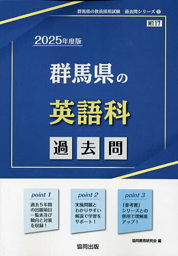 出版社協同出版発売日2023年10月ISBN9784319743209キーワード2025ぐんまけんのえいごかかこもんきよういんさい 2025グンマケンノエイゴカカコモンキヨウインサイ きようどう きよういく けんき キヨウドウ キヨウイク ケンキ9784319743209